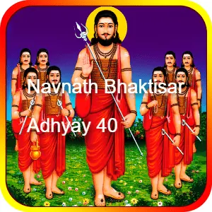 Navnath Bhaktisar Adhyay 40