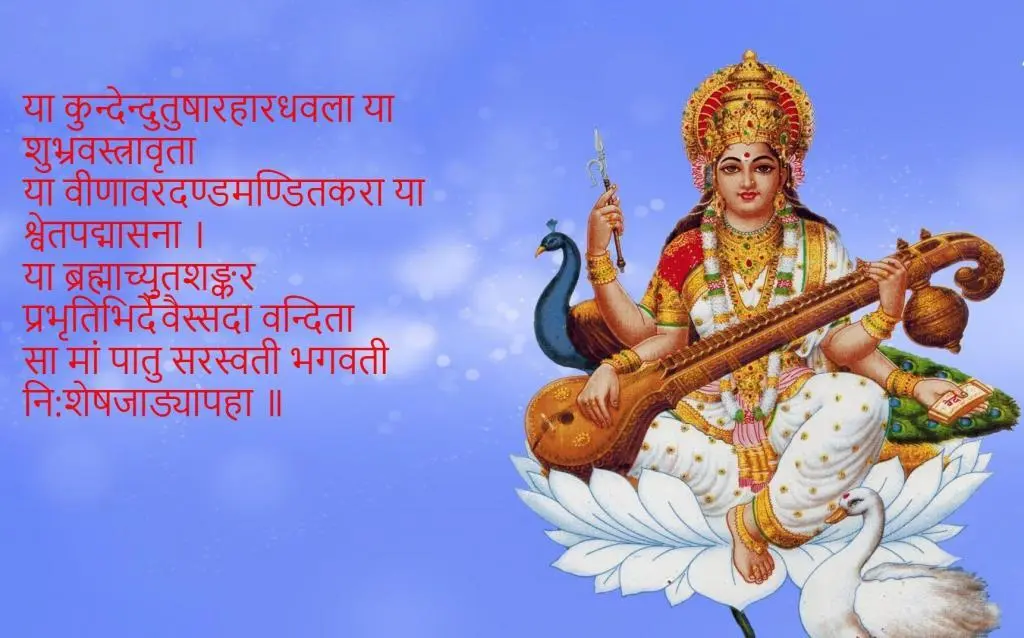 Saraswati Vandana with Meaning in Hindi and English
