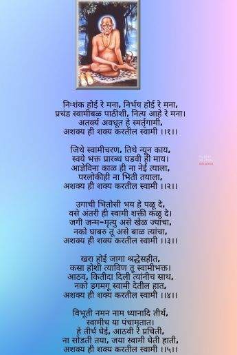 Swami Samartha Tarak Mantra